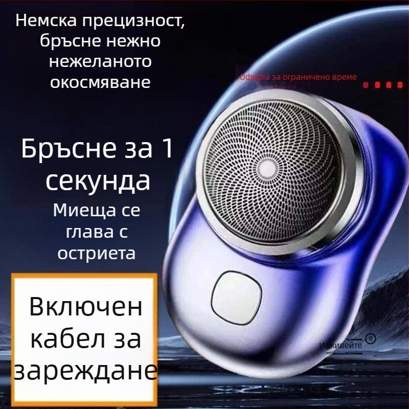 Мъжки електрически бръснач, преносим мини бръснач, 2026 нов модел