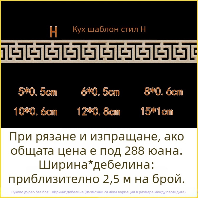 Масивни дървени молдинги с дърворезба, декоративни за стени и таван в китайски стил, талийни кантове, мотив Великата стена