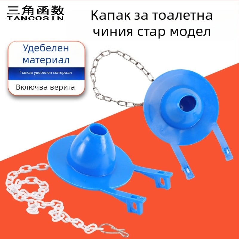 Старинно капаче на резервоар за тоалет с вериги, уплътнение за дренажния клапан, воден запушал, части за резервоар за промиване, универсално