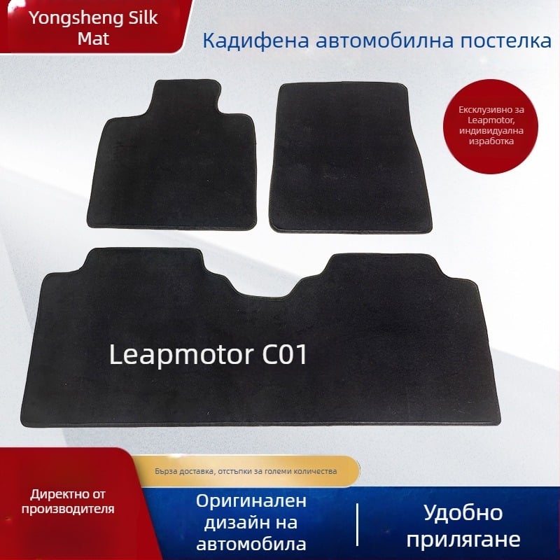 Черни велурени подложки за крака - пълен комплект за Leapmotor автомобили, анти приплъзване, за 5-7 места