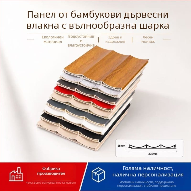 Панел от бамбукови влакна с вълнообразен дизайн и вътрешен арков край, декоративен WPC панел за стени и тавани