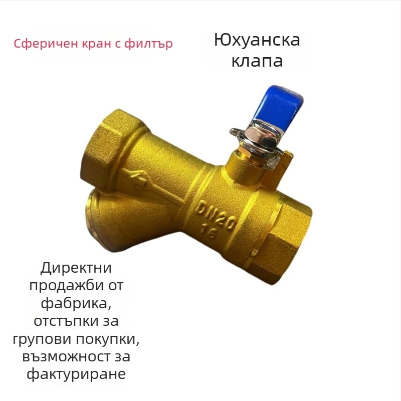 Меден шаров клапан с вграден филтър