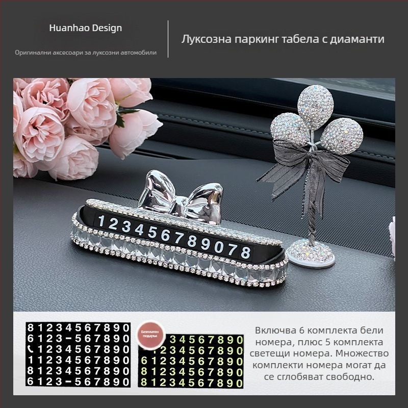 Временен знак за паркиране с телефонен номер и бант, светещ в тъмното, луксозен вид