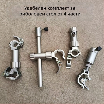 Алуминиево сплавни аксесоари за риболовен стол, комплект от четири части: дебела седалка за риба, държач за чадър, държач за дискове за стръв, европейски стил рицар