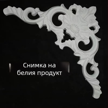 Европейски стил таванни ъглови цветни резби за стена и таван — декоративни аплики с имитационни гипсови цветя