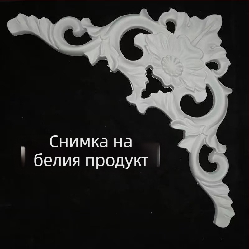 Европейски стил таванни ъглови цветни резби за стена и таван — декоративни аплики с имитационни гипсови цветя