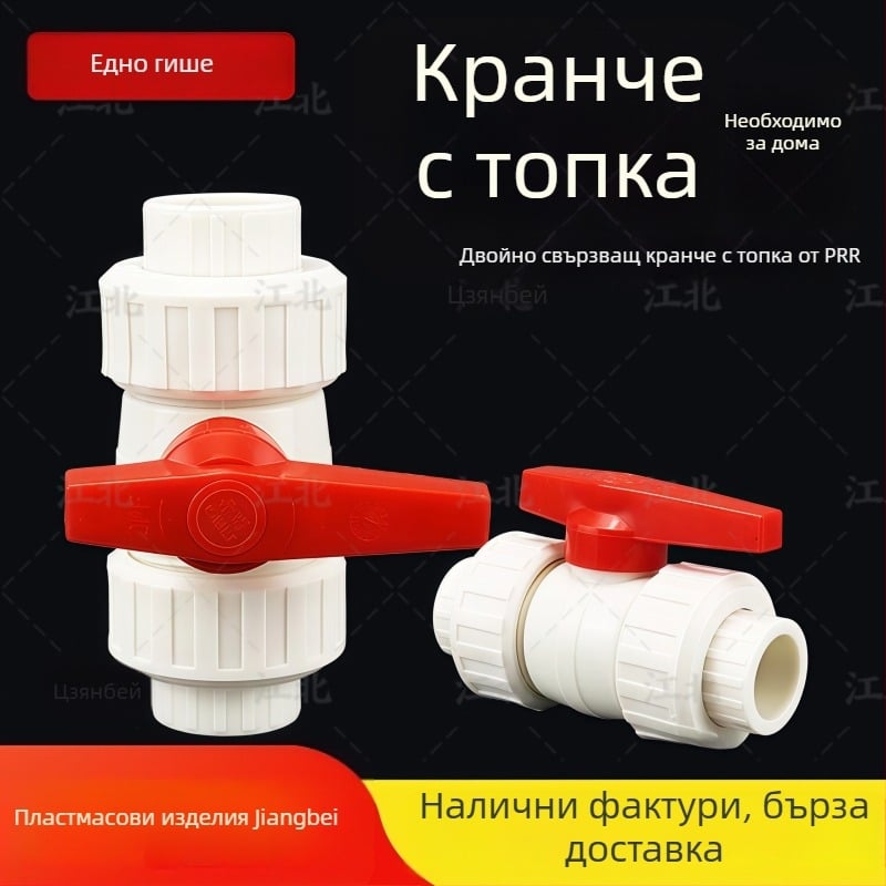 Национален стандарт PPR шаров клапан, пластмасов, с клипово съединение и термофузионно свързване, размери 1/2 и 3/4