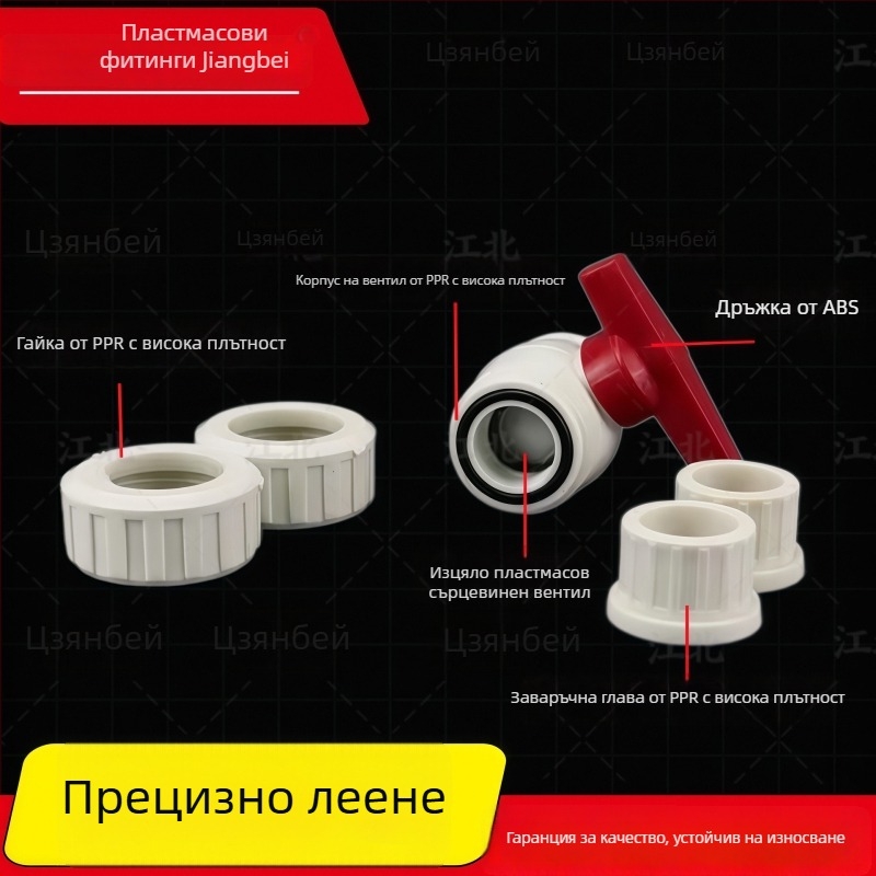 Национален стандарт PPR шаров клапан, пластмасов, с клипово съединение и термофузионно свързване, размери 1/2 и 3/4