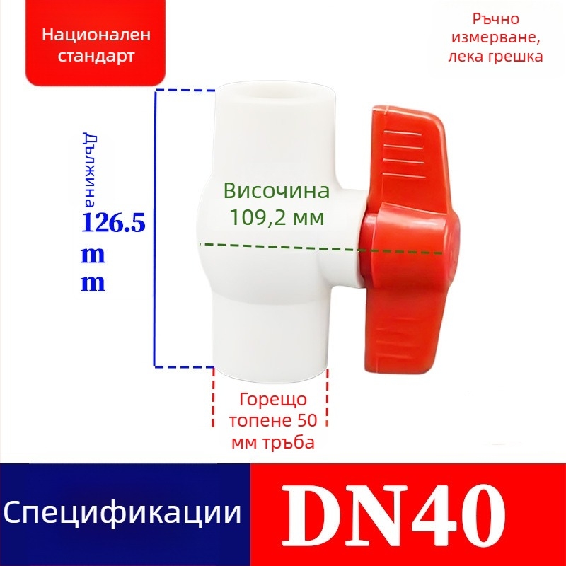 Национален стандарт PPR шаров клапан, пластмасов, с клипово съединение и термофузионно свързване, размери 1/2 и 3/4