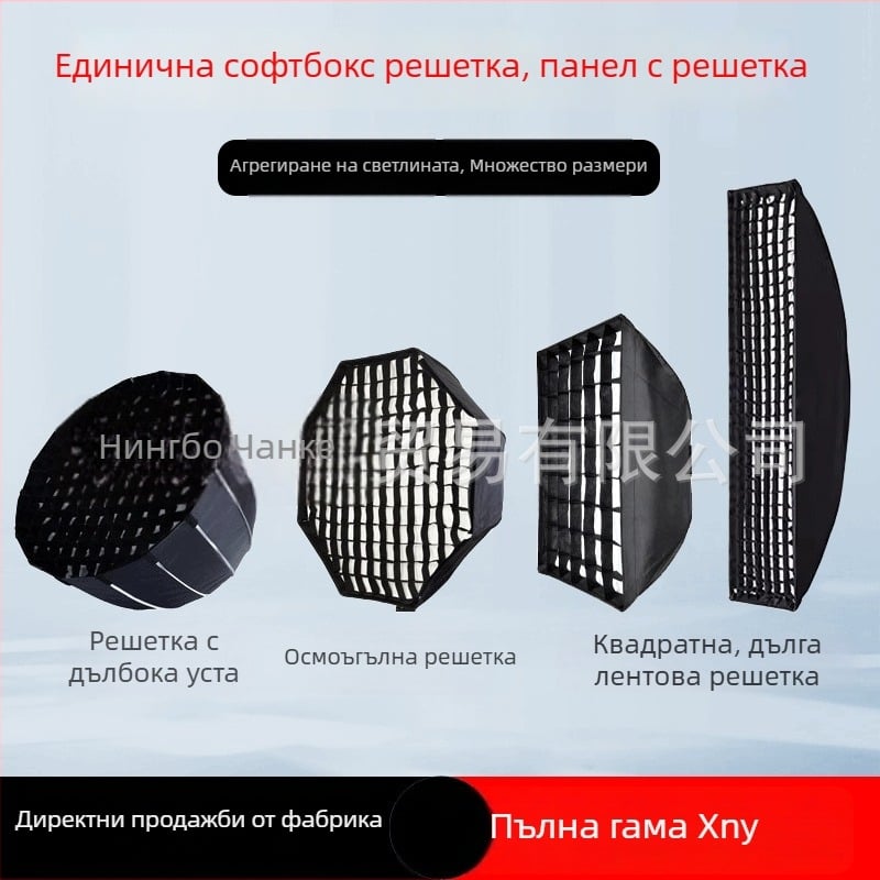 Софтбокс със решетка за студийна фотография, осмоъгълно-правоъгълен грил с мрежеста структура, дълбок разпръсване на светлината, бърз монтаж, дифузьор и капак за светкавица