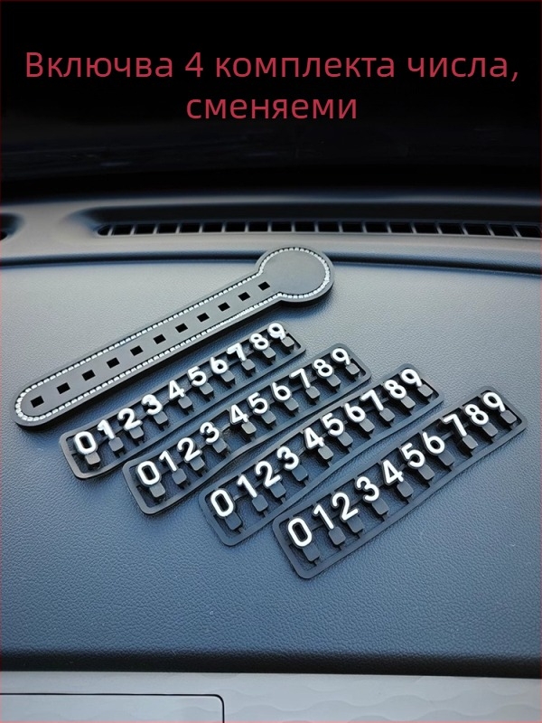 Временна табелка за паркиране с телефон за контакт — модерен свеж дизайн, вазообразен мотив за колата, елегантно женско украшение