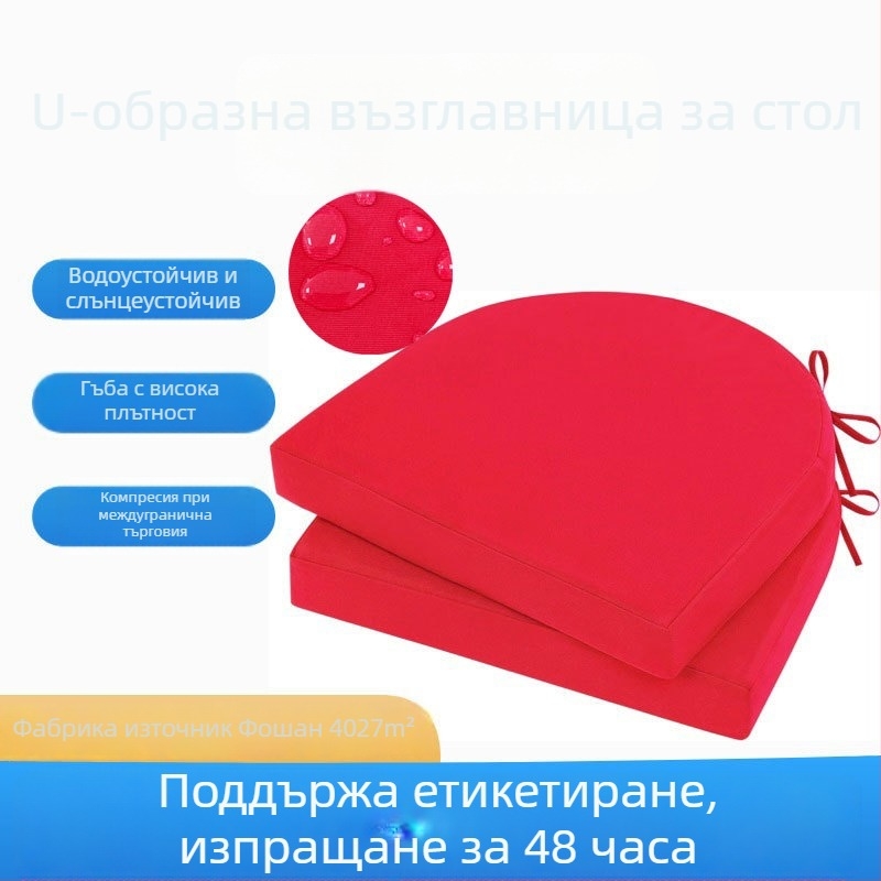 Външна U-образна възглавница за стол, водоустойчива и UV-устойчива, пяна с висока плътност за ратанов стол
