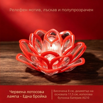 LED лотосова лампа за поклонение пред Буда, имитационна електронна свещ, домашен декор, настолен аксесоар, атмосферно осветление