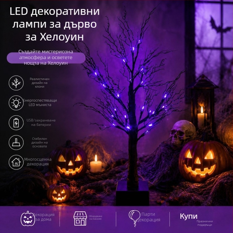 LED дърво със изкуствен клон, 60 см, 24 LED, IP44, декоративно осветление за Хелоуин