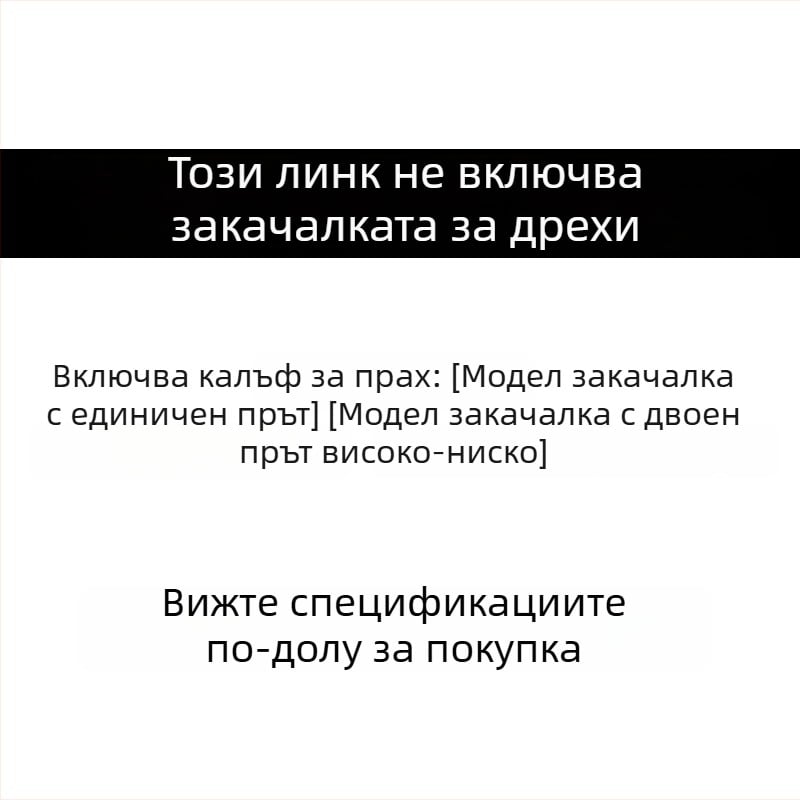 Прахозащитен калъф за подова закачалка за дрехи, с двойни пръчки на различни височини и еднопръчков калъф, удължен за палта и пухени якета