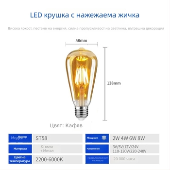 ST58 LED лампа с филаментни нишки, 2200K, ретро декоративна крушка Edison