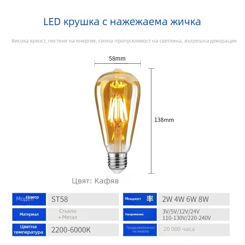 ST58 LED лампа с филаментни нишки, 2200K, ретро декоративна крушка Edison