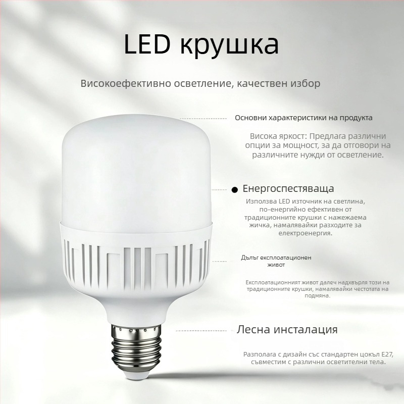 LED лампа с енергоспестяване, цокъл E27, голямо резбово гнездо, бяла светлина за домашно осветление, подходяща за склад и работилница