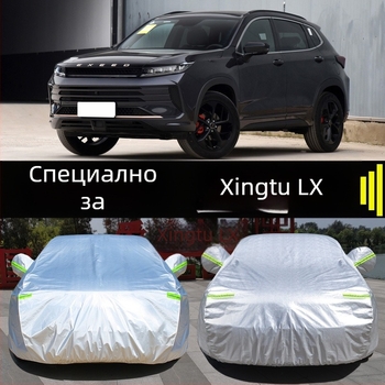 Starway LX SUV покрив за кола – пълна защита, водоустойчив, UV защита, термична изолация, универсална автомобилна покривка