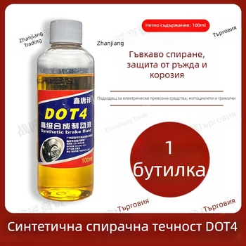 DOT4 спирачна течност за електрически автомобили, 100 ml