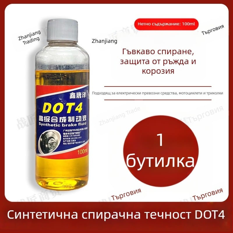 DOT4 спирачна течност за електрически автомобили, 100 ml