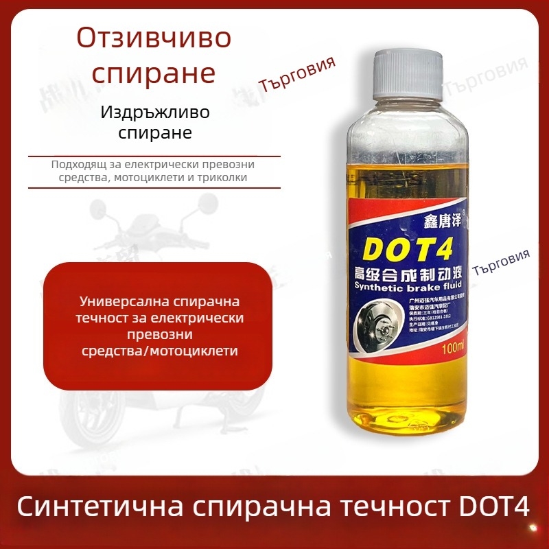 DOT4 спирачна течност за електрически автомобили, 100 ml