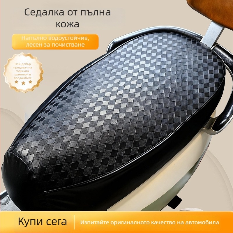 Покривало за седалка на електрически мотоциклет от висококачествена кожа, водоустойчиво, UV защита, за всички сезони, комфортно и издръжливо.