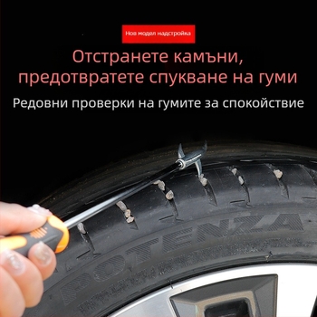 Зимно гумено лостово средство за гуми при лед и сняг, напреднал скребач за камъни, Phillips отвертка