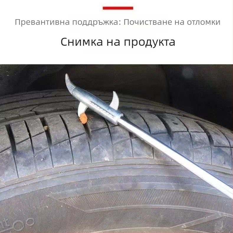 Зимно гумено лостово средство за гуми при лед и сняг, напреднал скребач за камъни, Phillips отвертка