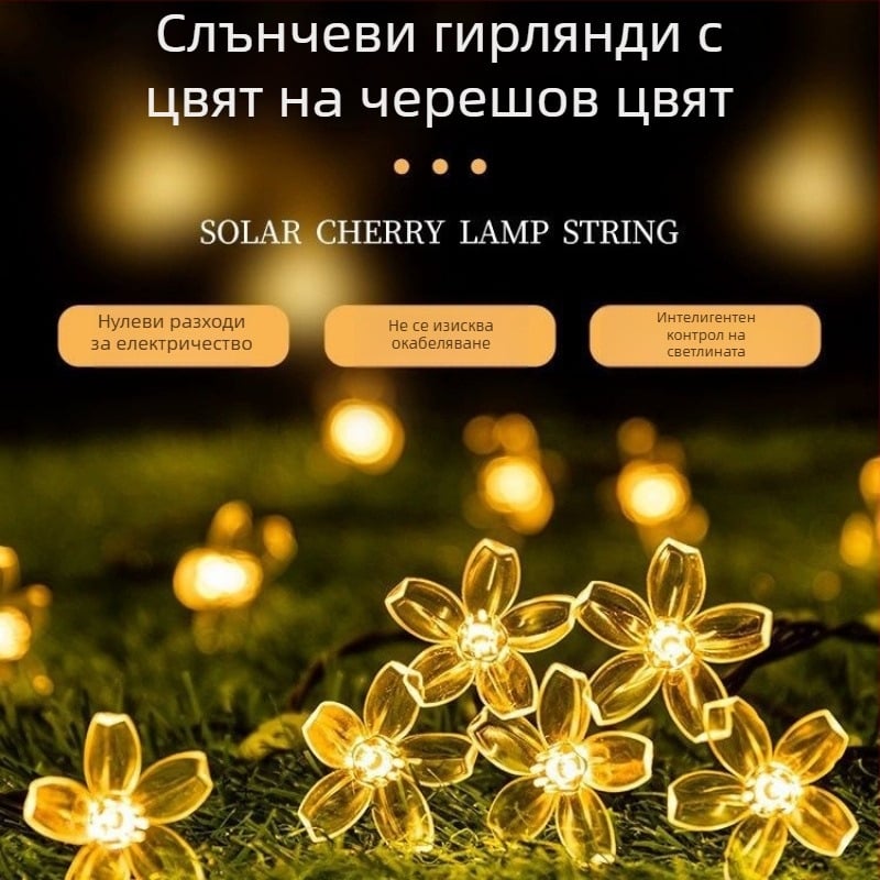 Соларни LED гирлянди със цветя от череша за дървета и градина, водоустойчиви, разноцветни декоративни светлини