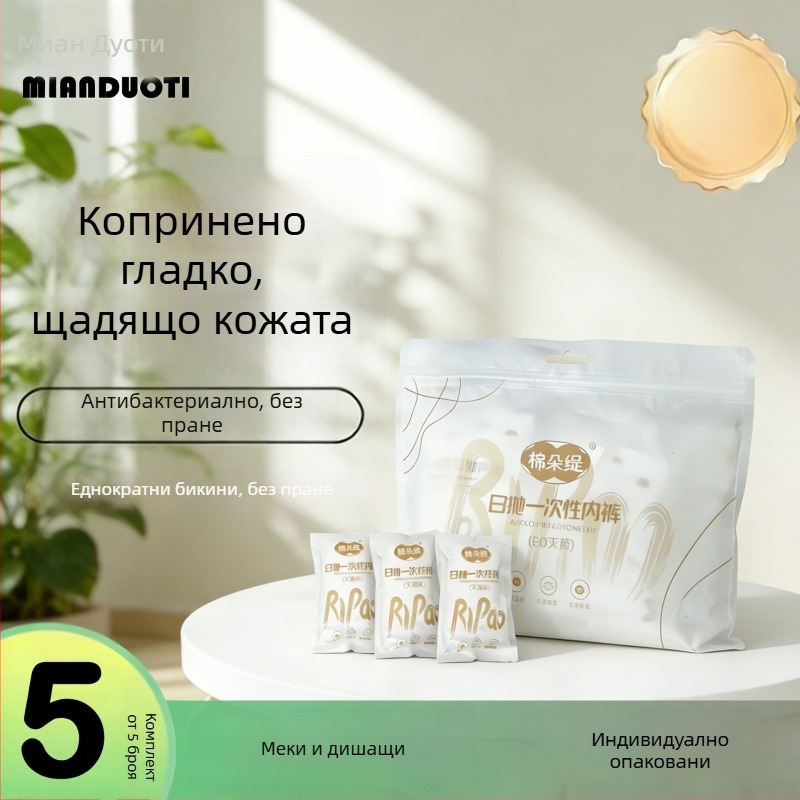 Дамски еднократни памучни долнища за пътуване, стерилизирани памучни гащички, след раждане, размер плюс