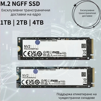 NVMe M.2 SSD NV2 за лаптопи — висока скорост, 1TB/2TB/4TB