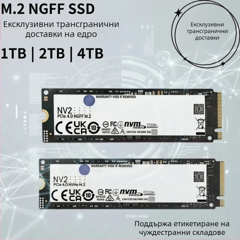 NVMe M.2 SSD NV2 за лаптопи — висока скорост, 1TB/2TB/4TB