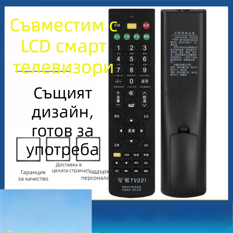 Смарт TV001 LCD универсално мултифункционално дистанционно управление за интернет телевизионни плеъри