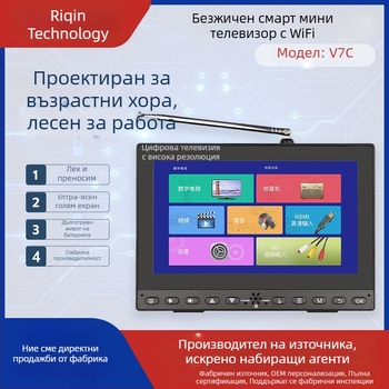7-инчов DTMB наземен преносим телевизор за възрастни с Wi‑Fi и дублиране на екрана – персонализиран