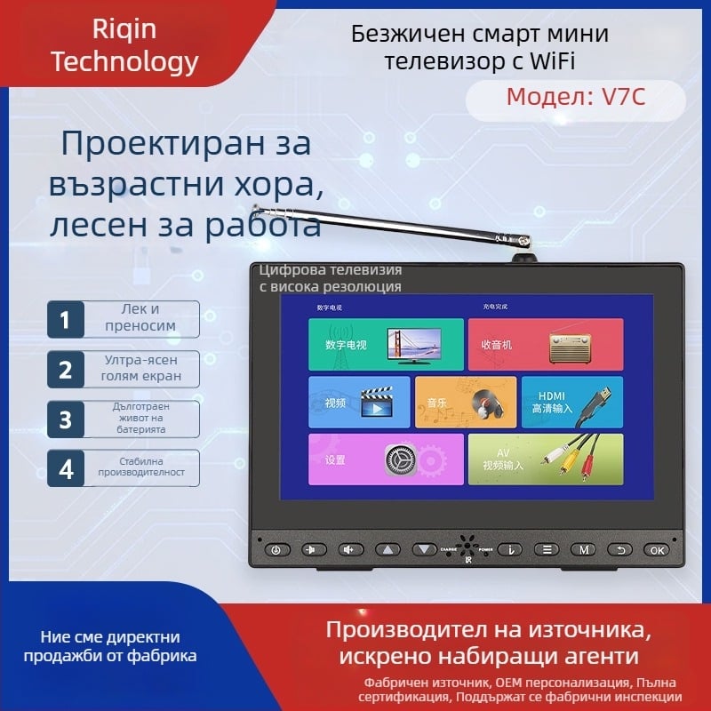 7-инчов DTMB наземен преносим телевизор за възрастни с Wi‑Fi и дублиране на екрана – персонализиран