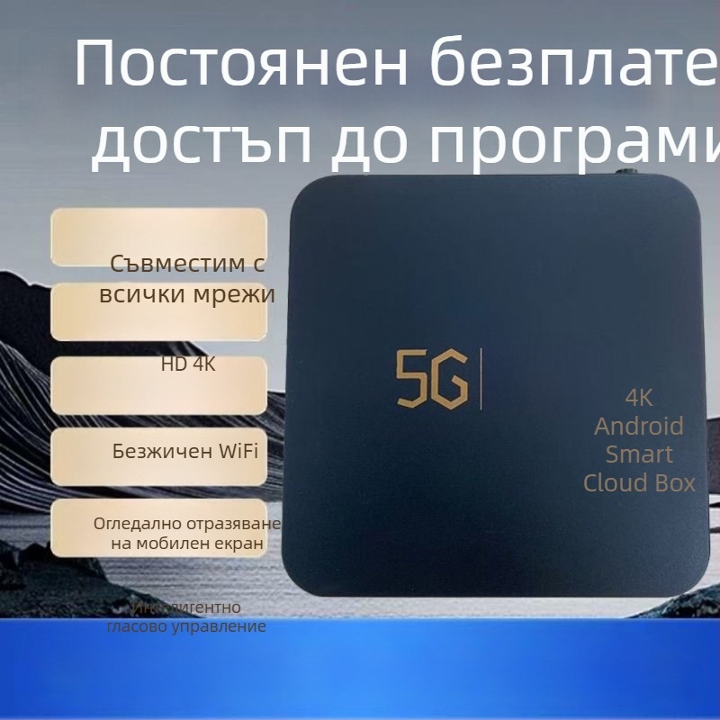 Android 9.0 Домашен мрежов ТВ бокс 4K HDMI Wi-Fi Безжично дублиране на екрана