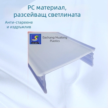 PC абажур за LED линейно осветление, млечно бял дифузор, екструдиран формов детайл