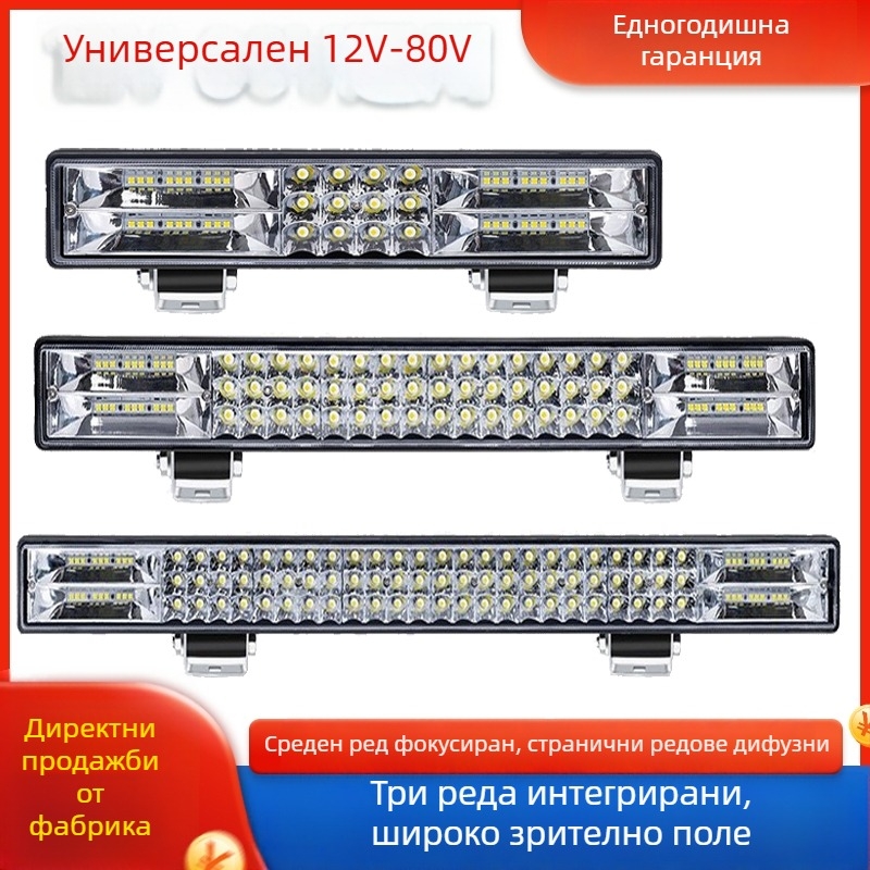 LED светлинна лента за автомобил с прожектор и бар светлина, 12–24V, висока яркост, дълги и къси светлини, мигащи