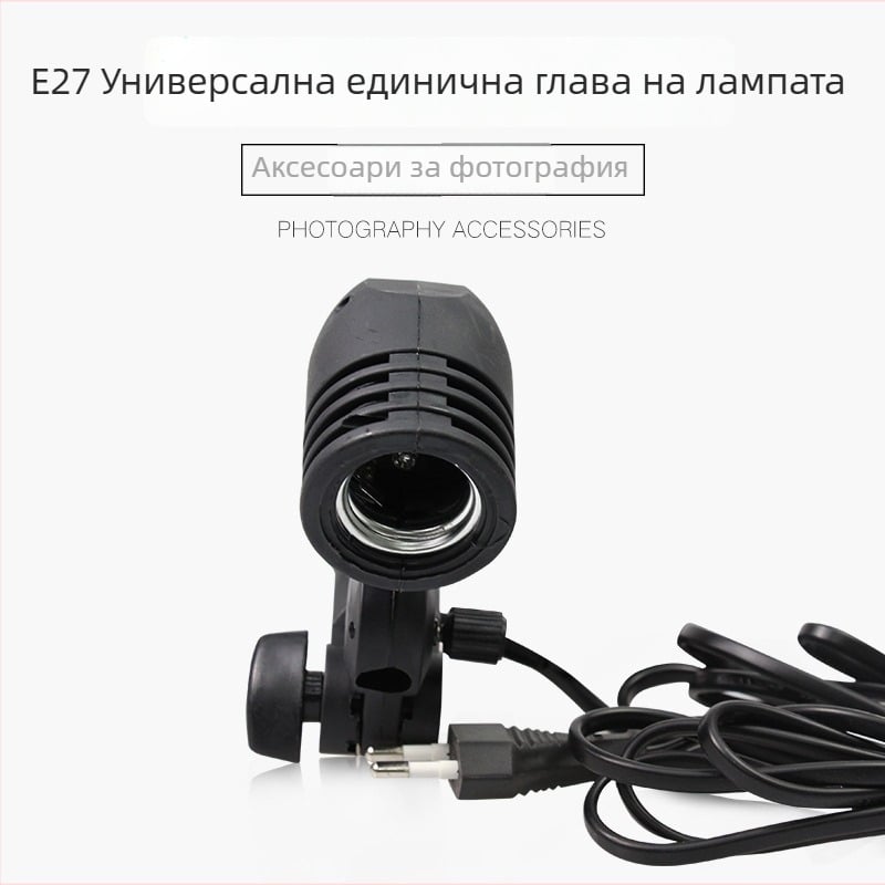 E27 универсална въртяща се лампова глава за портретна фотография – запълваща светлина