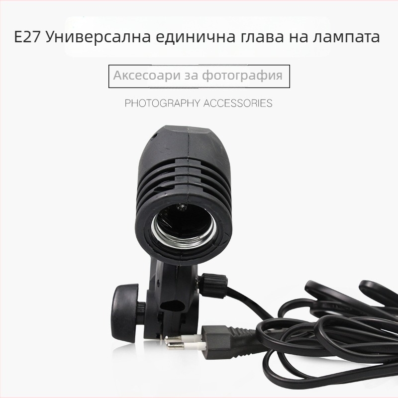 E27 универсална въртяща се лампова глава за портретна фотография – запълваща светлина
