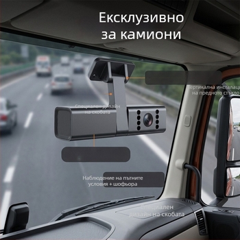 Двойнокамерен държач за ветробран за даш камера за товарни автомобили, таксита и услуги за споделен превоз, ADAS и DMS