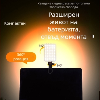 Портативна RGB LED светлина за снимки с вградена презареждаща се литиева батерия — джобна, за телефонна фотография и красота