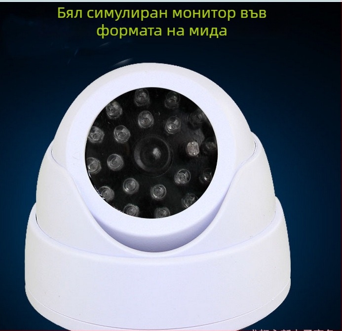 Камера за сигурност с форма на морска конха и мигаща предупредителна светлина