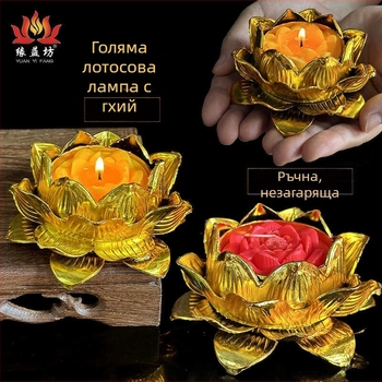 Ръчно държана лотос лампа за поднасяне на Буда, бездимна свещ от растително масло за домашна употреба, лотосова свещ за предлагане, екологична, за месец светене