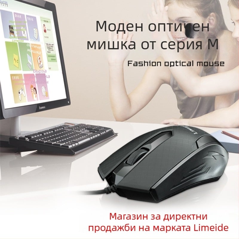 Limei 316 кабелен USB мишка с 1,8 m кабел за лаптоп и настолен компютър