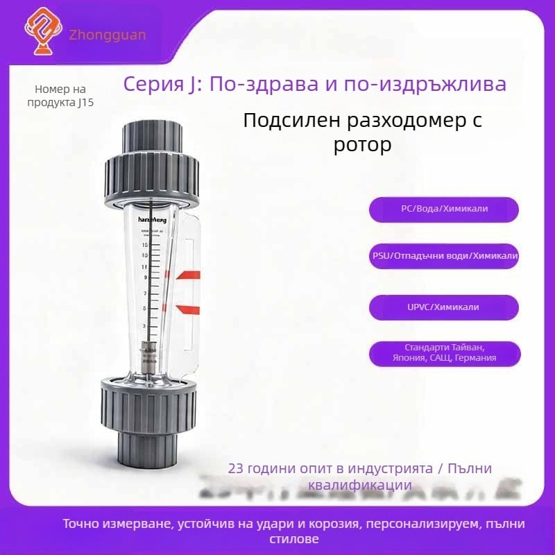Hansheng J15 подсилен роторен измервател на потока с плаващ елемент, за водопречистващи системи, устойчив на корозия, диапазон 0–1000 м³/ч