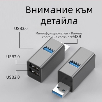 USB 3.0 хъб за лаптоп с три порта USB 2.0 — докинг станция