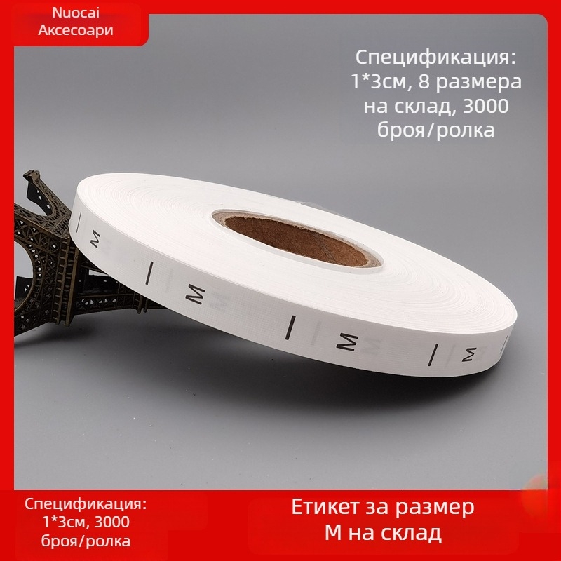 Етикет за размер на облекло със синтетична лента и печат, XS-8XL