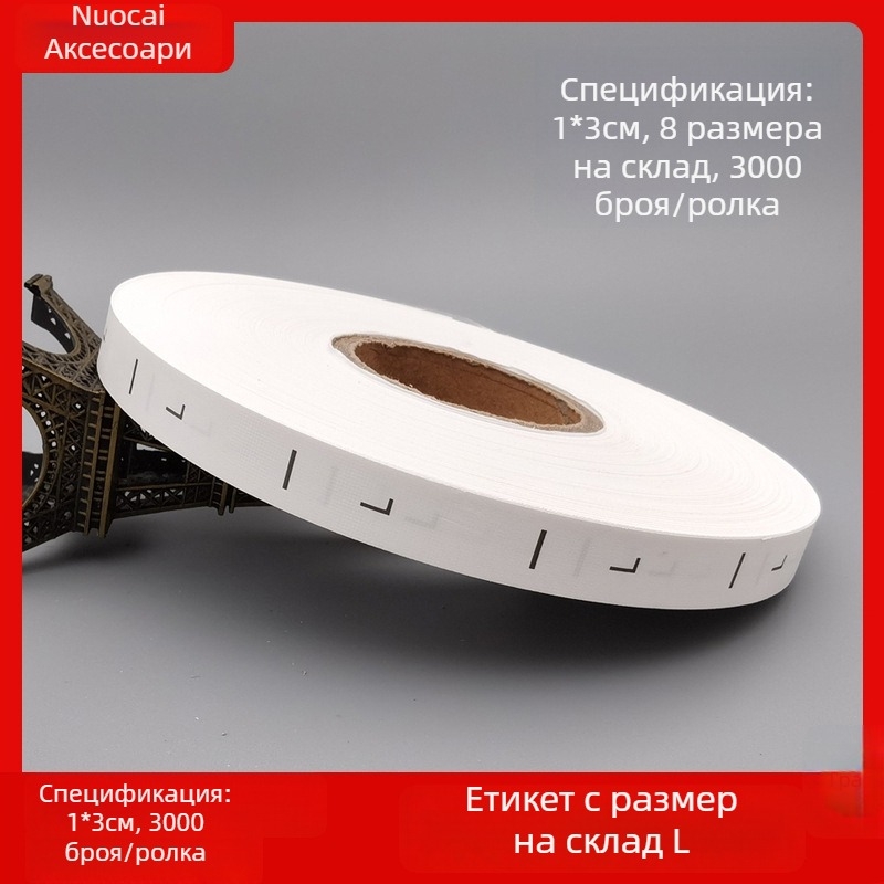 Етикет за размер на облекло със синтетична лента и печат, XS-8XL
